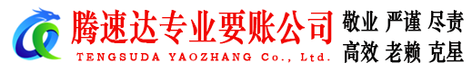 鄂城收账公司