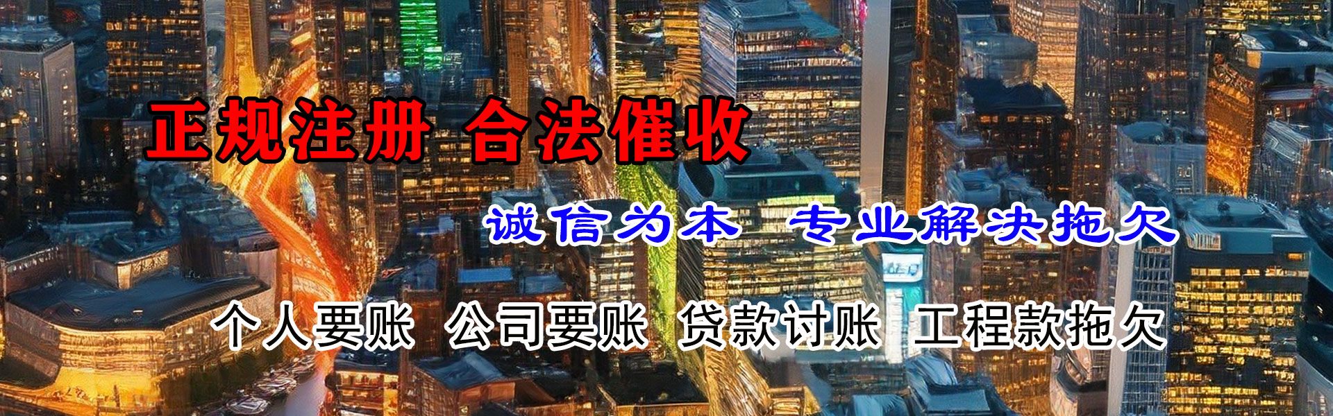 鄂城收账公司